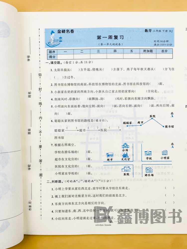 2024春 金榜名卷测评卷 小学三年级上册下册数学人教版 周复习单元测试期中期末专项复习试卷 - 图1