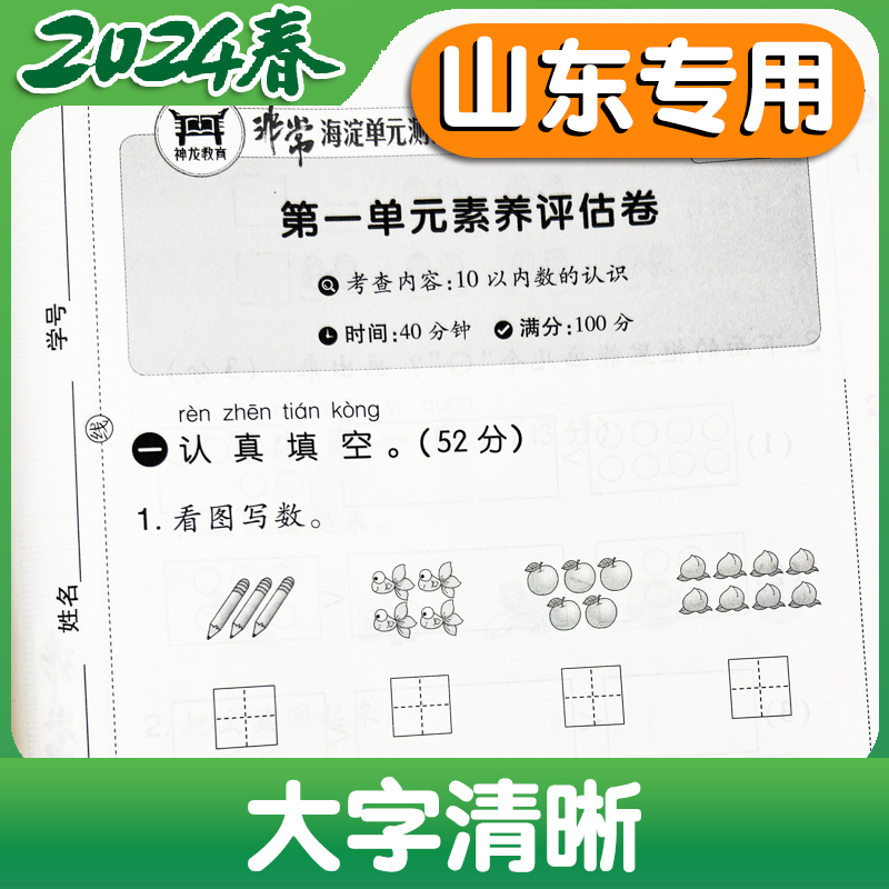 青岛版六三制小学数学试卷一年级二年级三年级四年级五年级六年级上册下册单元测试卷全套练习册题神龙牛皮卷海定海淀单元测试ab卷 - 图2