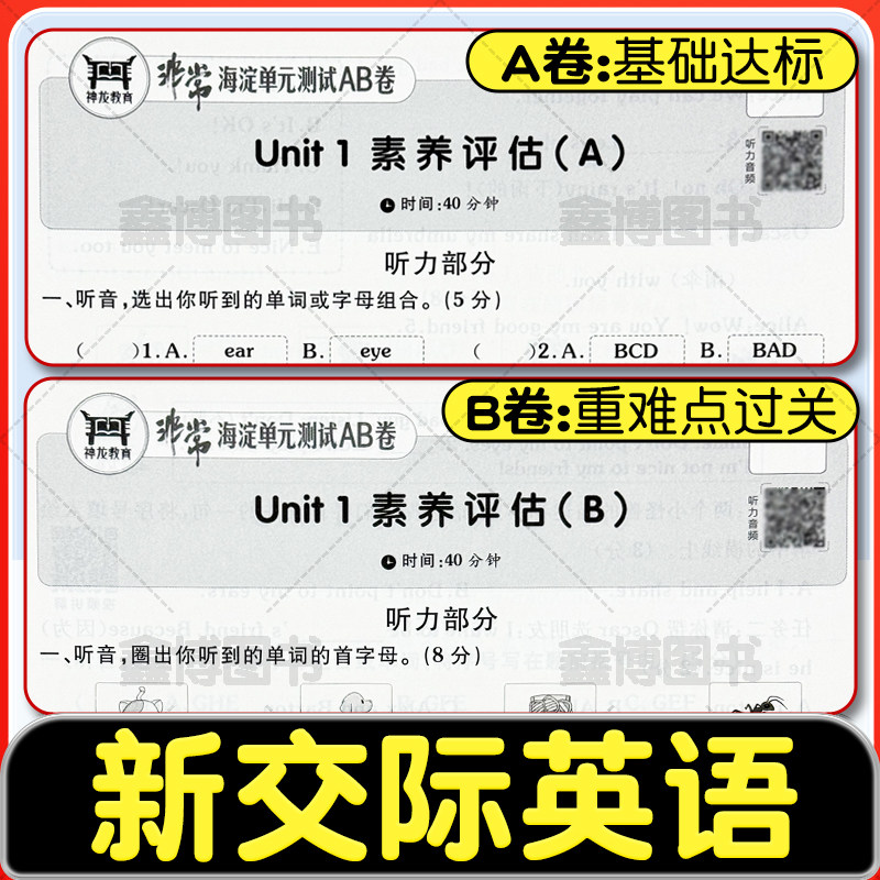 2026春新版非常海淀单元测试ab卷小学新交际英语试卷外研版一年级二年级上册下册测试卷单元期中期末卷子练习册非常海淀ab卷,淘宝优惠券,粉丝福利购,淘宝优惠卷