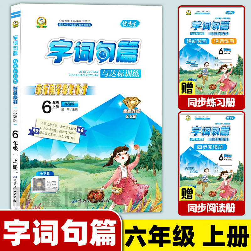 2026春 优秀生字词句篇与达标训练六年级语文上册下册人教部编版字词句篇小学教辅6年级上学期同步阅读课后练习解析辅导书,淘宝优惠券,粉丝福利购,淘宝优惠卷