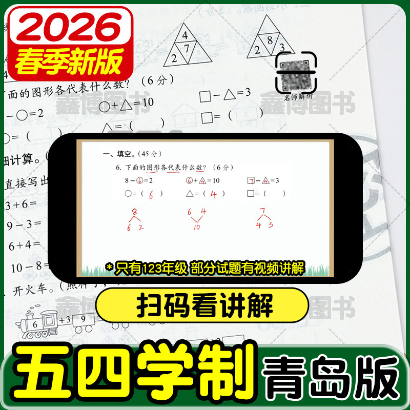 2026春新版青岛版五四制数学试卷一年级二年级三年级四五年级上册下册测试卷全套鲁科版小学英语测试卷子测试题期末冲刺100一百分