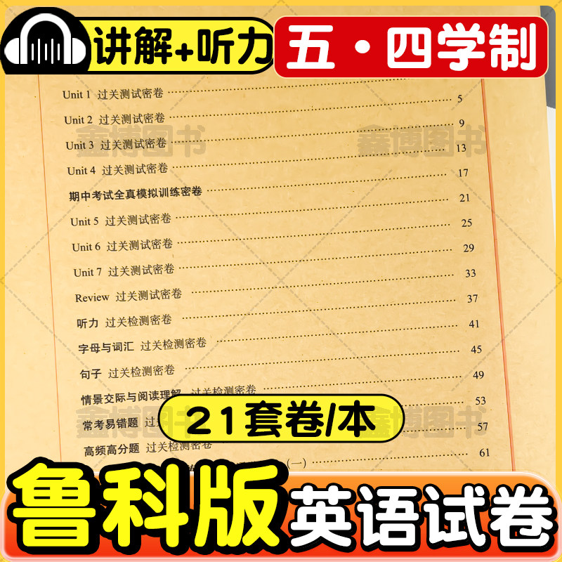 2026秋新版鲁科版英语试卷小学三年级四年级五年级上册下册五四制同步单元测试卷听力训练68所名校练习册山东科学期末冲刺100分