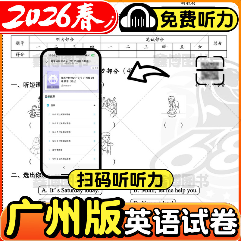 2025秋新版广州版英语试卷教科版小学三年级四年级五年级六年级上册下册试卷测试卷全套同步练习册期末冲刺一百分100分