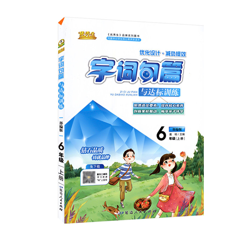2026春 优秀生字词句篇与达标训练六年级语文上册下册人教部编版字词句篇小学教辅6年级上学期同步阅读课后练习解析辅导书,淘宝优惠券,粉丝福利购,淘宝优惠卷