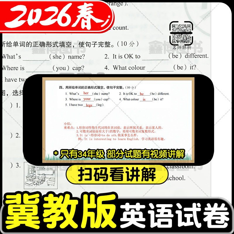 2026春新版冀教版英语试卷小学三年级四年级五六年级上册下册同步单元卷子期末测试卷全套英语听力训练河北专用期末冲刺100一百分