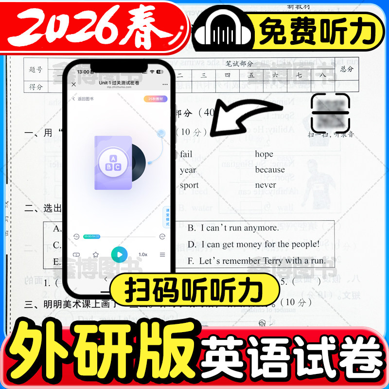 2026春新版外研版三年级起点英语试卷小学三年级四五六年级下册上册外研社三起试卷测试卷卷子听力单元练习册期末冲刺一百分100分