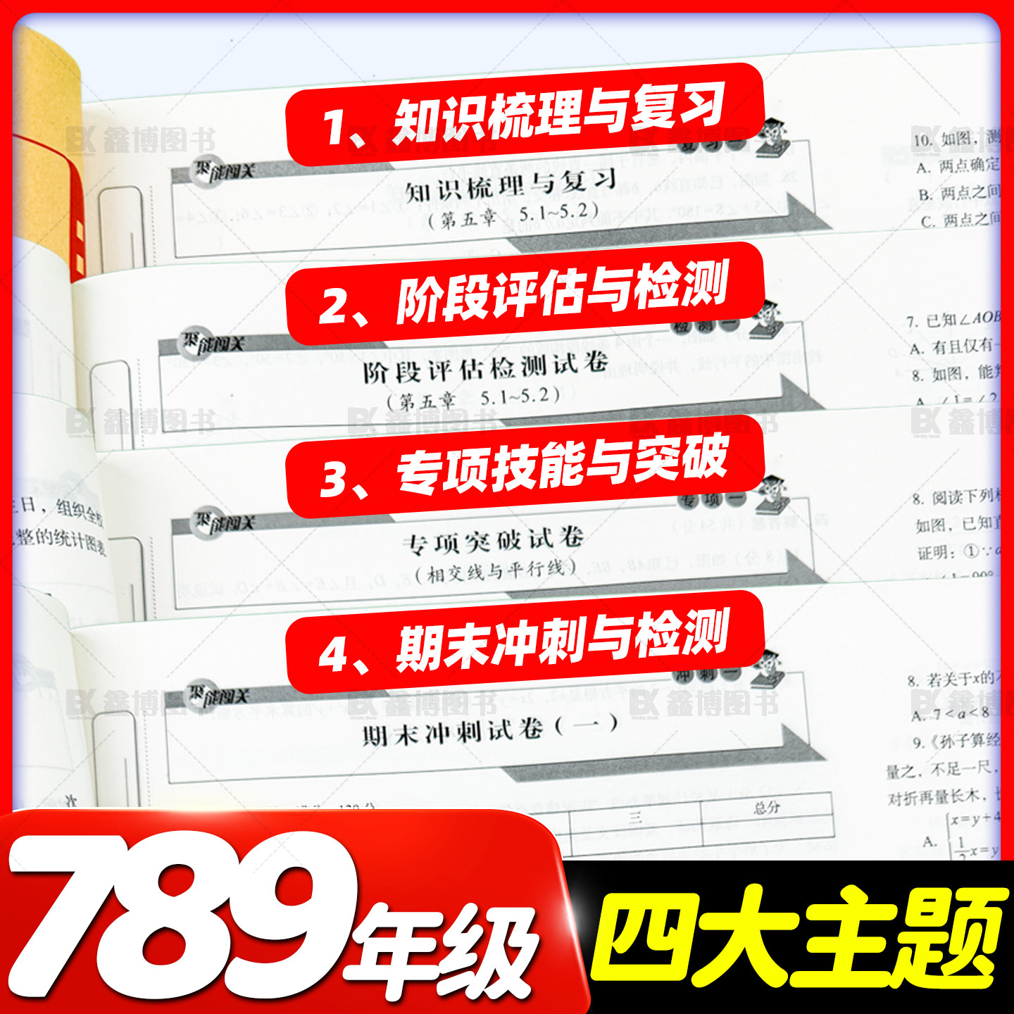 2026秋新版聚能闯关100分期末复习冲刺卷初中七年级八年级九年级上下册语数英物理化学科学人教北师沪教浙教版试卷测试卷全套