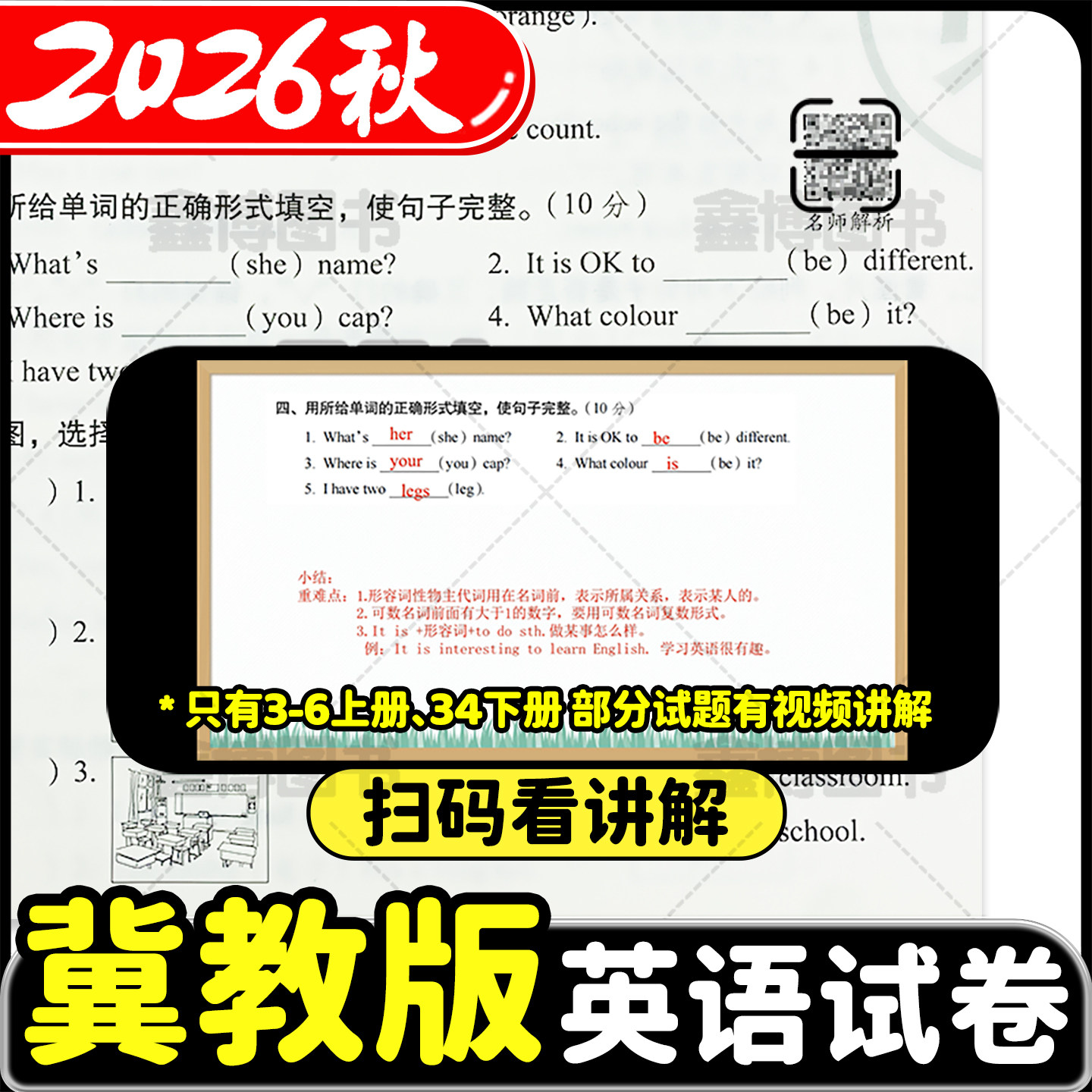 2026秋新版冀教版英语试卷小学三年级四年级五年级六年级上册下册同步单元卷子期末测试卷全套英语听力训练河北专用期末冲刺100分