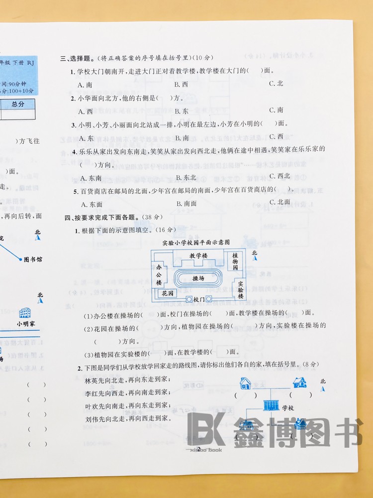 2024春 金榜名卷测评卷 小学三年级上册下册数学人教版 周复习单元测试期中期末专项复习试卷 - 图2