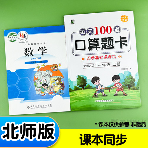 口算每天100道题口算题卡北师大版数学一年级二年级三年级四年级五年级六年级上册下册每日100题练习题同步课课练天天练乐双图书-图0