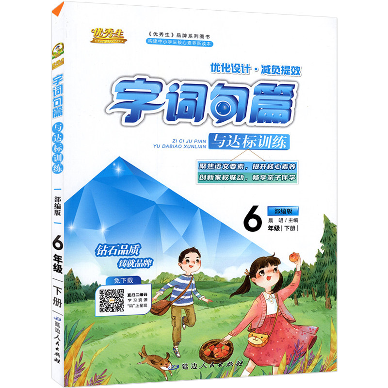 2026春 优秀生字词句篇与达标训练六年级语文上册下册人教部编版字词句篇小学教辅6年级上学期同步阅读课后练习解析辅导书,淘宝优惠券,粉丝福利购,淘宝优惠卷