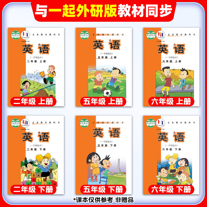 2026春新版外研版一年级起点英语试卷小学二年级四年级五年级六年级上册下册一起外研社同步测试卷卷子期末冲刺100分一百分练习册