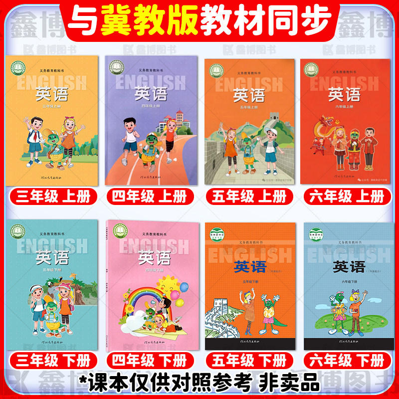 2026秋新版冀教版英语试卷小学三年级四年级五年级六年级上册下册同步单元卷子期末测试卷全套英语听力训练河北专用期末冲刺100分
