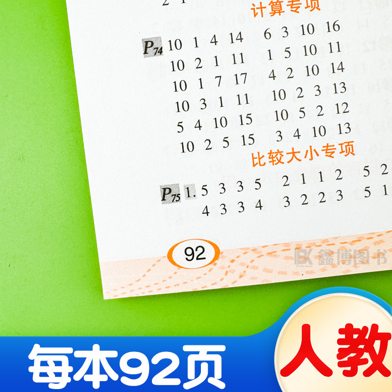 口算题卡一年级下册上册数学口算天天练人教版小学每天100道同步计算题专项强化训练乐双图书50道10以内二十20以内100以内加减法