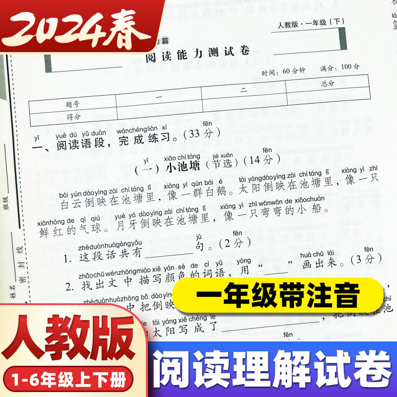 阅读理解训练试卷一年级二年级三年级四年级五年级六年级上册下册小学人教版语文阅读专项强化训练题期末冲刺100分课内外阅读训练 - 图2