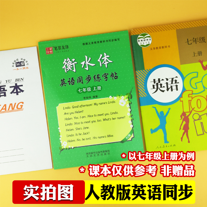 人教版英语字帖初中人教新目标七年级八九年级上册下册衡水体英语字帖初中英语同步练字帖中考满分作文单词词汇英文字帖笔墨先锋 - 图0