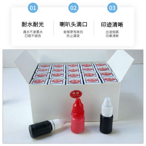 光敏印油 10ml红色光敏印油 戈德分装 光敏印章专用 - 图2