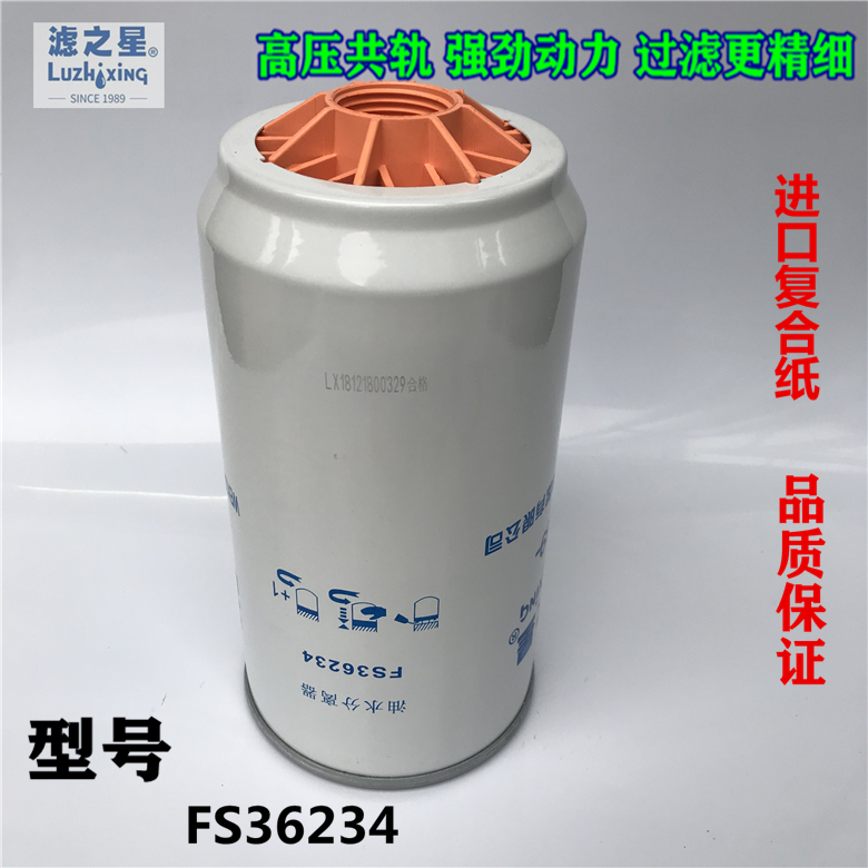 FS36216 FS36234燃油/水分离器 CLX-343 53C0574柴油滤清器滤芯-图0