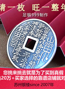苏州银楼男女纯银山鬼花钱摆件挂