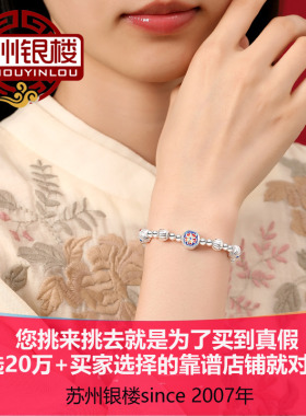 苏州银楼足银999手链好运手串手链国潮百搭设计送女友七夕礼物