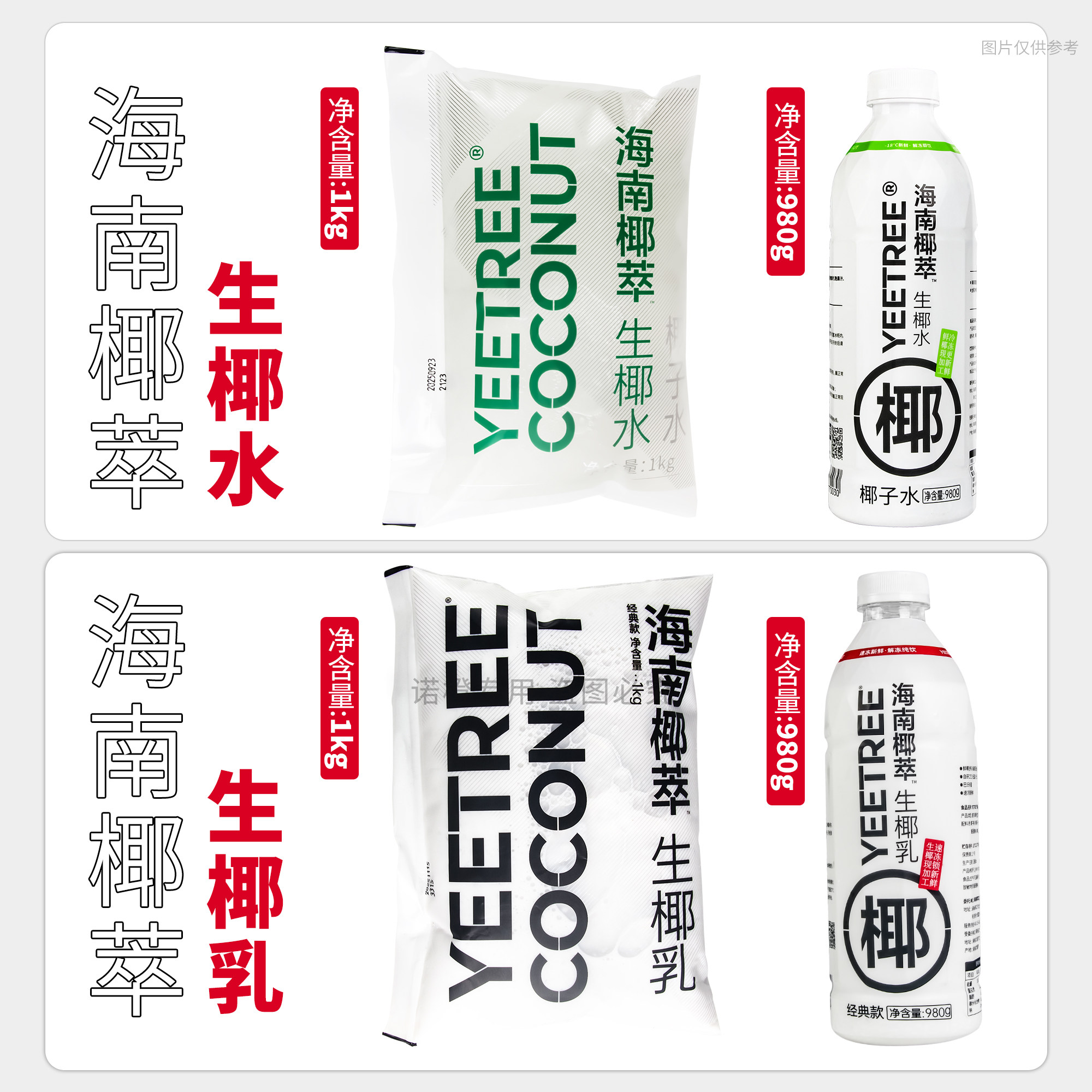 越王头生椰乳瓶装生打椰同款椰萃冷冻生椰拿铁咖啡年货饮料980g