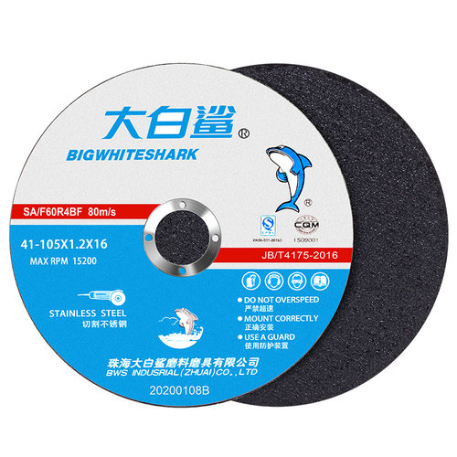 大白鲨不锈钢切割片角磨机树脂砂轮片手砂轮打磨耐用型金属小割片 - 图3