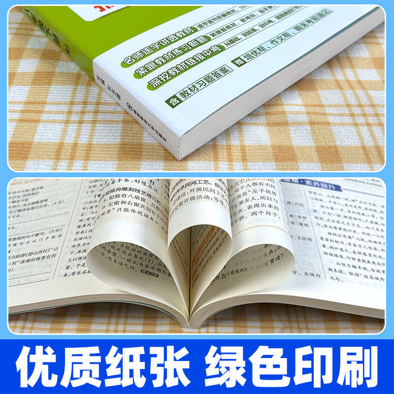 2026版 教材帮八年级下册语文数学英语物理政治历史生物全套人教版北师大版沪科版初中初二上册同步中学教材全解 教材帮八上