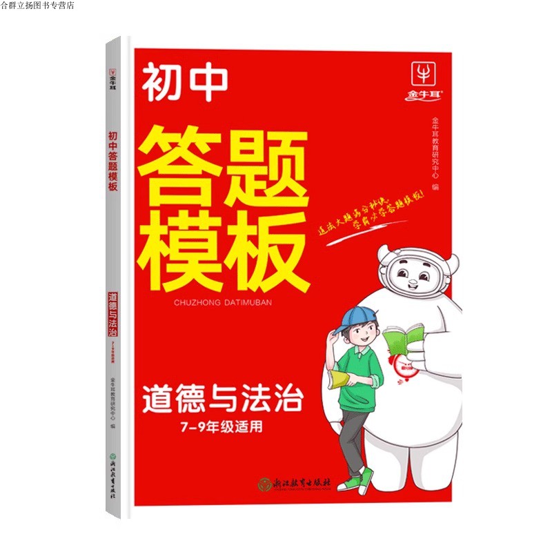 牛耳初中历史政治答题技巧模板答题中考复习知识点归纳笔记本子初中小四门答题模板道德与法治地理生物万能解题考试技巧阅读模板-图0