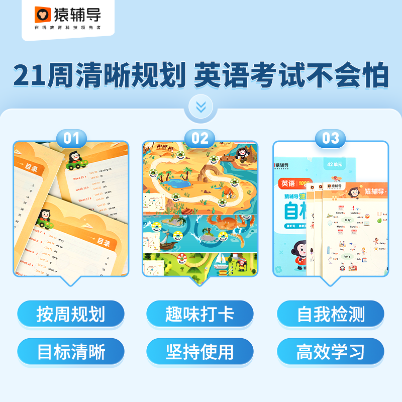 猿辅导速记小学英语必备词1000词少儿英语自然拼读小学版小学生英语背单词神器1-6年级科学规划全套3册工具书猿辅导小学英语单词