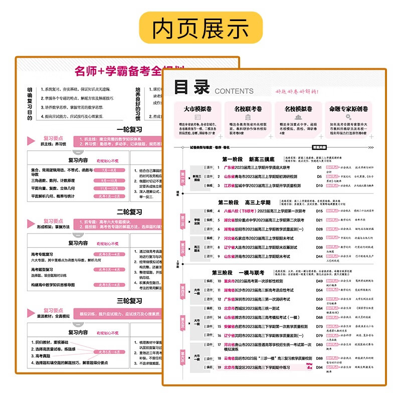 2024版 高考模拟汇编48套模拟卷新高考语文数学英语物理化学生物政治历史试卷套卷子新高考 高中高三一轮二轮复习资料高考总复习 - 图1