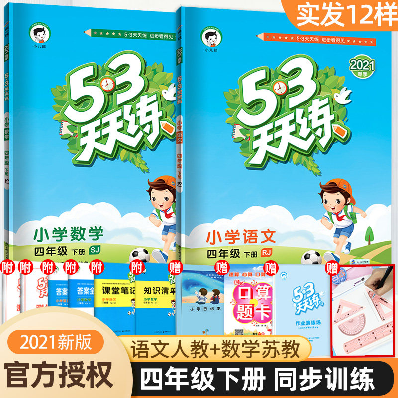 四年级科学练习册 新人首单立减十元 21年8月 淘宝海外
