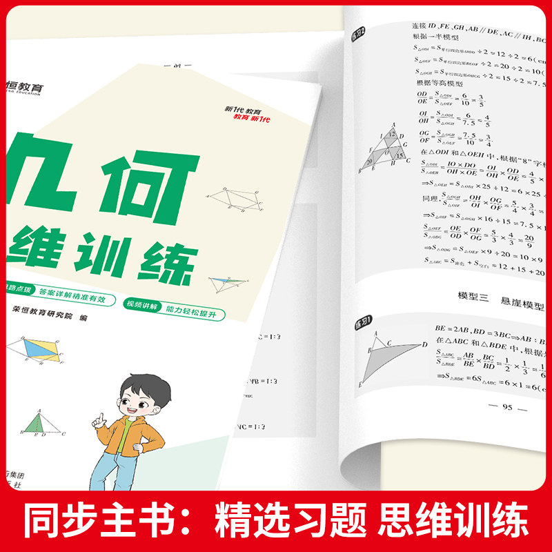 万物形状小学简单学几何一二三四五六年级上下册数学几何思维训练通用版78个交互式动图玩转几何1-6年级上下小学几何题型专项突破 - 图3