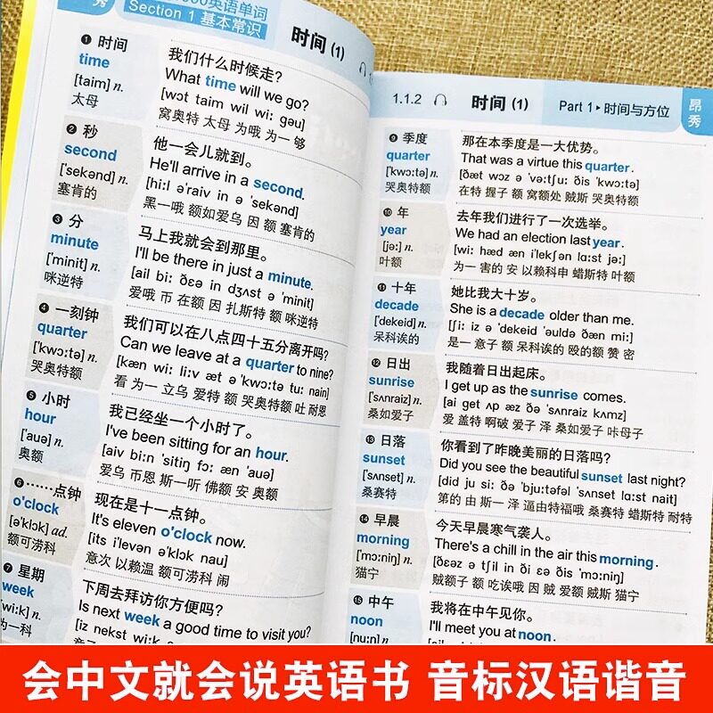 全2册 英语口语马上说+马上说8000英语单词口袋书 英语入门自学零基础自学教材 口语发音教材英语中文谐音英文单词大全