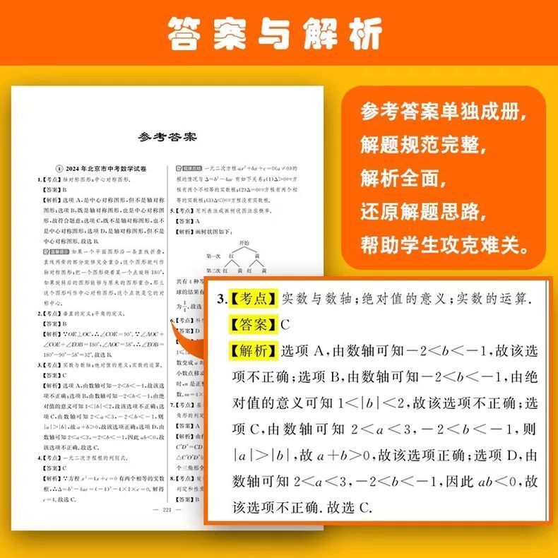 北京专用】2025北京市各区模拟及真题精选数学物理化学语文政治历史地理生物历年真题试题汇编卷 北京市中考