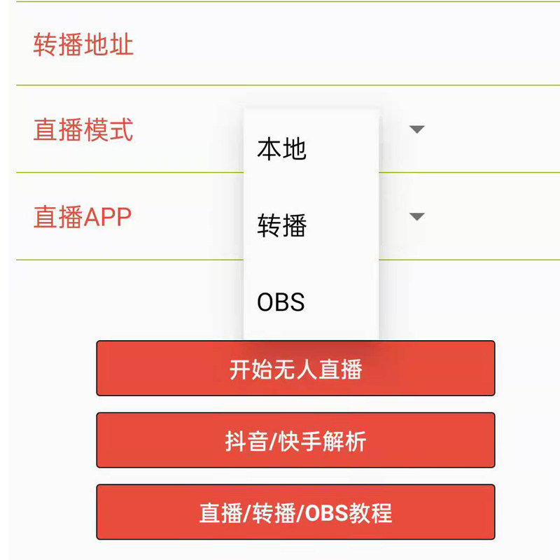 手机无人直播软件快直播推流助手抖音快手多多直播转播录播月卡,淘宝优惠券,粉丝福利购,淘宝优惠卷