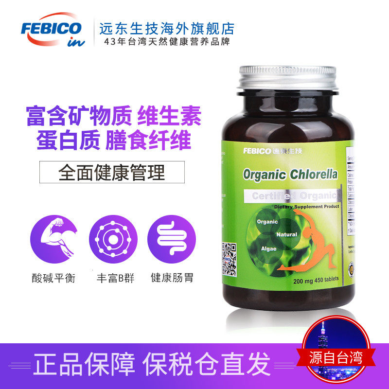 核小球藻绿藻破壁碱性食品机能蛋白 远东生技海外螺旋藻/藻类提取物