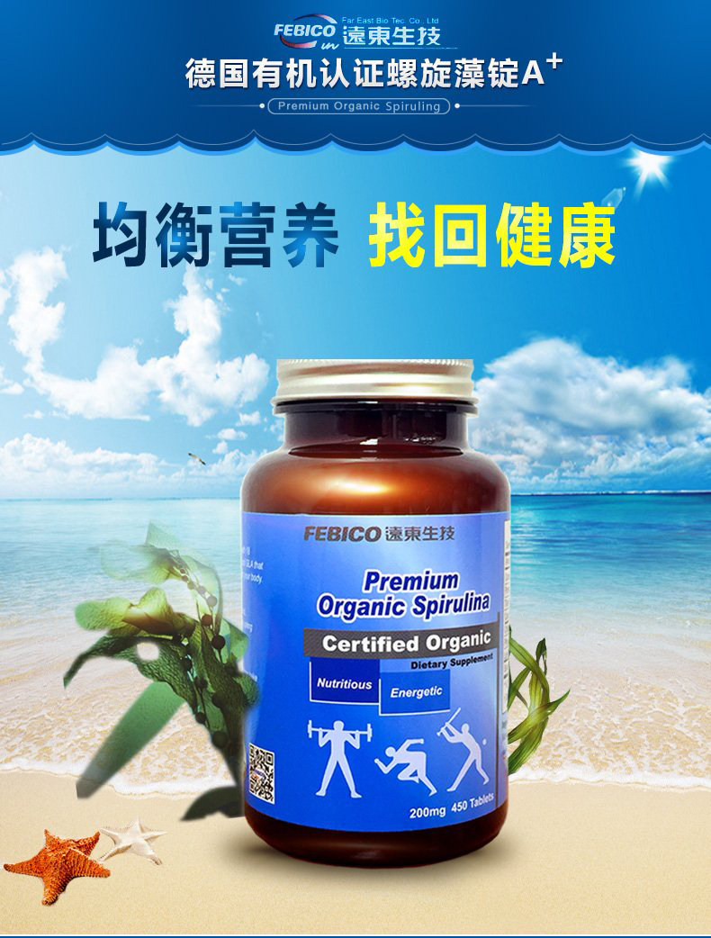 美国认证远东生技天然有机蓝藻 远东生技海外螺旋藻/藻类提取物