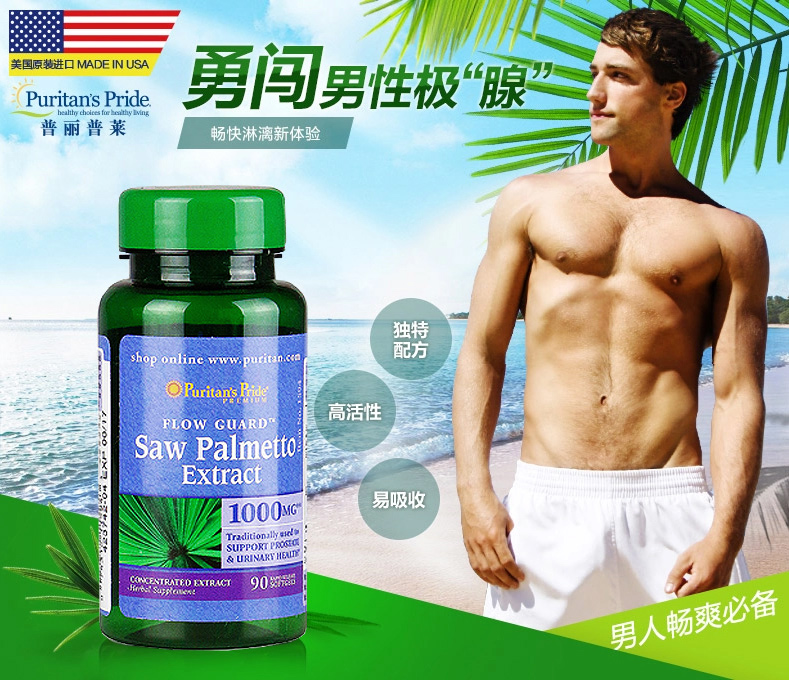 宜度海外专营店美国锯棕榈胶囊提取物保护前列腺非保健品尿频尿急尿不尽男夜尿多0