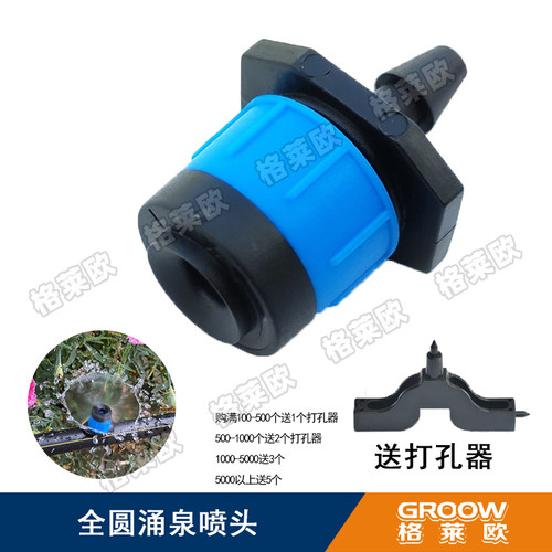 全圆涌泉喷头可调大小滴头涌泉微喷可调散射滴灌喷头果树浇花器 - 图2