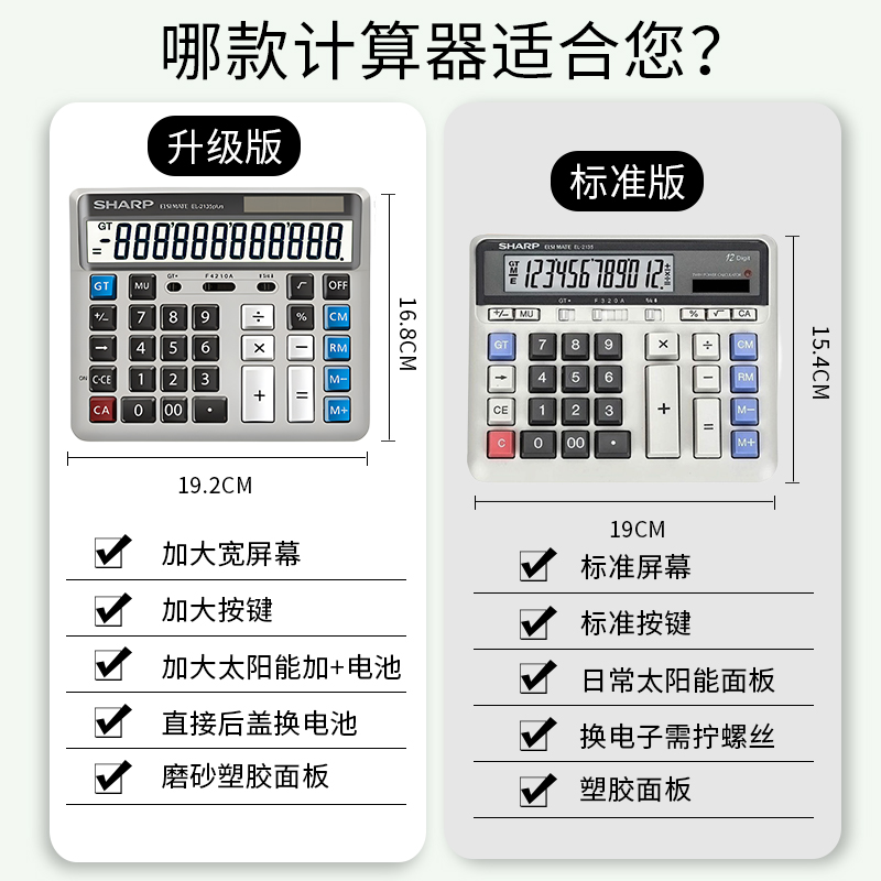 夏普计算机器EL-2135银行财务办公用大按键大号太阳能电子计算机 - 图1