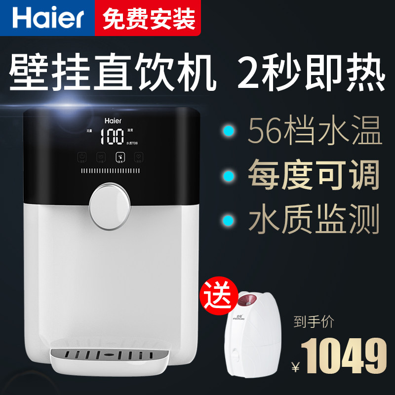 海尔家用壁挂式直饮即热管线管线机 haier海尔同兰饮水机