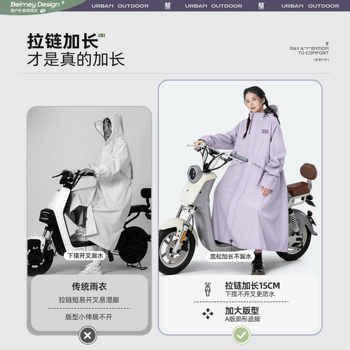 备美电动电瓶车雨衣长款全身防暴雨成人外穿单人女款人车分离雨披 - 图0