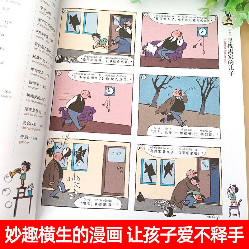 全套2本 父与子全集彩色注音版 大头儿子和小头爸爸二年级课外书必读老师推荐经典 小学生课外阅读书籍故事全集完整正版儿童漫画书,淘宝优惠券,粉丝福利购,淘宝优惠卷