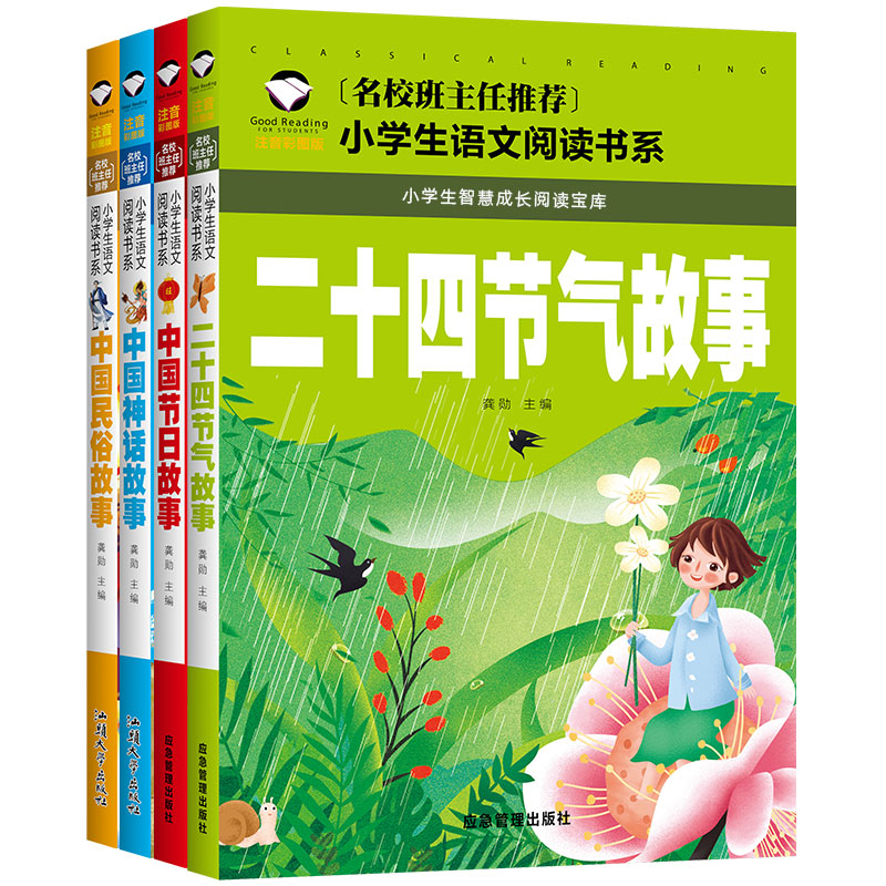 中国传统节日故事民俗故事集写给儿童的二十四节气故事民间古代中国神话故事正版全套春节绘本注音版小学生一二三年级课外阅读书籍