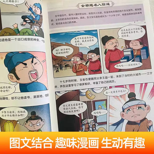 漫画趣读王安石曹操小学生必读的名人传记 中国古代历史人物故事 三四五六年级课外阅读书籍老师推荐少儿历史读物正版素书苏东坡传 - 图1