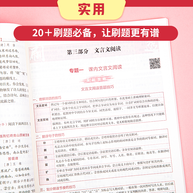 作业帮2024刷透中考真题语文运用题820题中考语文专项训练中考语文必刷题初中总复习资料练习初三语文中考专题训练真题全刷热搜题 - 图1