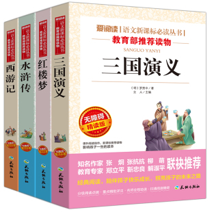 【随机一本】四大名著全套小学生版