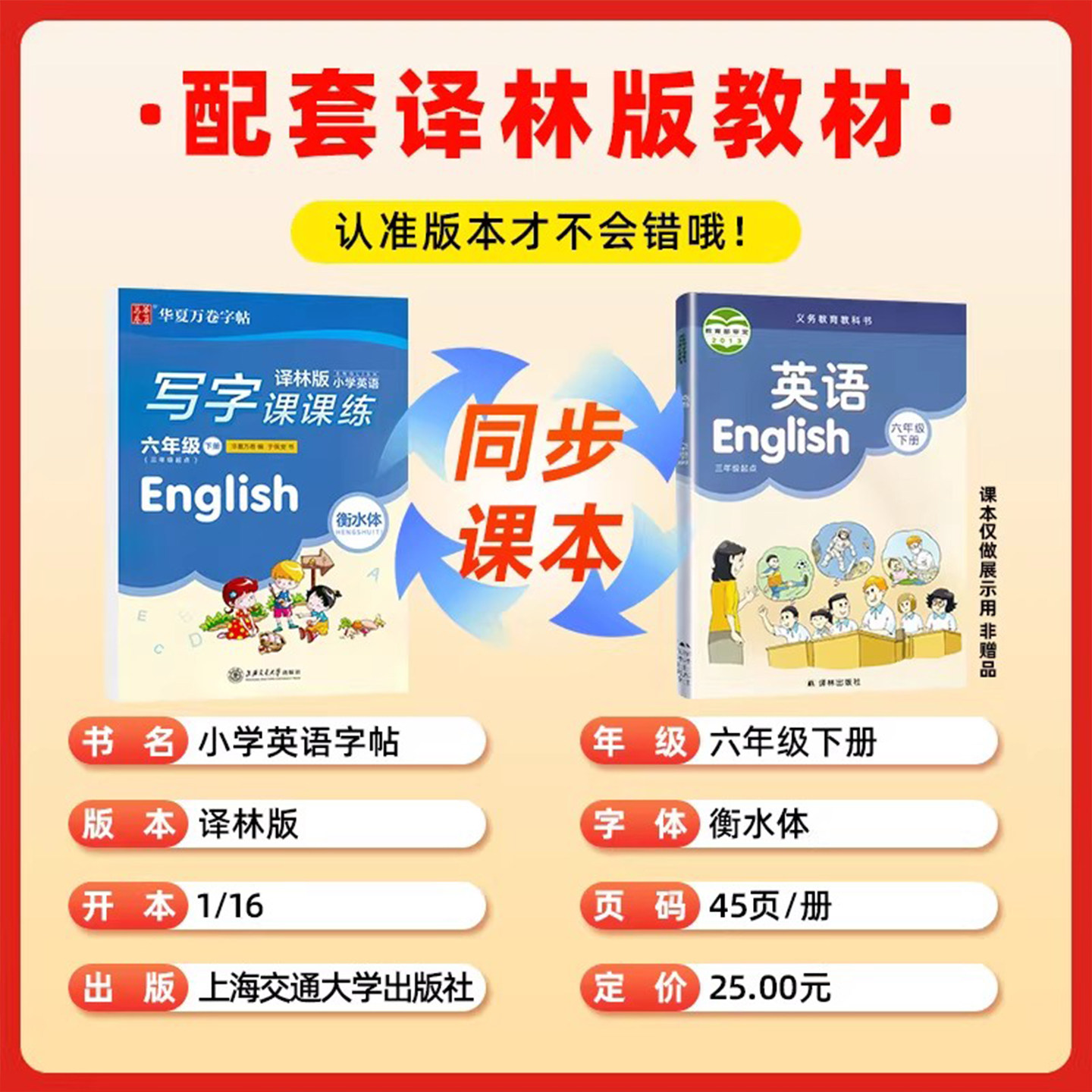 华夏万卷衡水体小学英语写字课课练六年级下册英语字帖译林版小学生同步字帖小学6年级下册英语字帖衡中临摹蒙纸字帖配苏教版