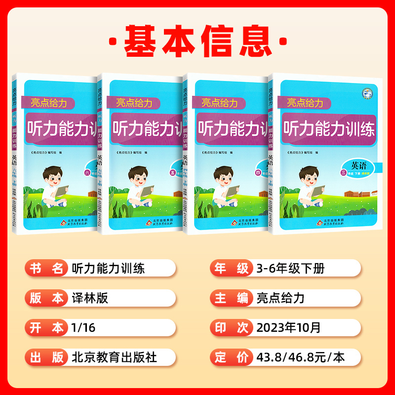 2024春亮点给力小学英语听力能力训练三年级上册下册四五六年级译林版江苏通用一课一练天天练英语听力专项随堂练习册英语听力训练-图0