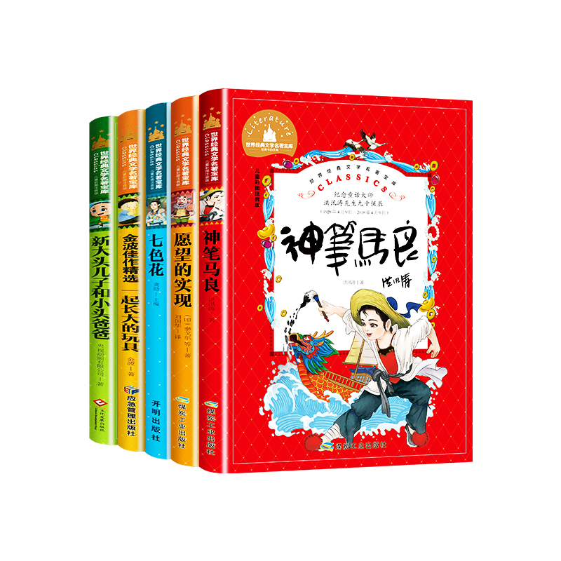 神笔马良二年级必读正版注音版小学生课外书全套5册愿望的实现七色花一起长大玩具快乐读书吧下册老师推荐阅读书籍2下学期寒假书目